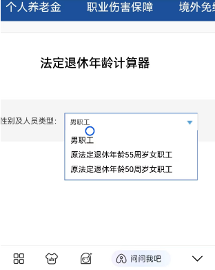 手机怎么查自己的法定退休年龄_法定退休年龄查询方法介绍