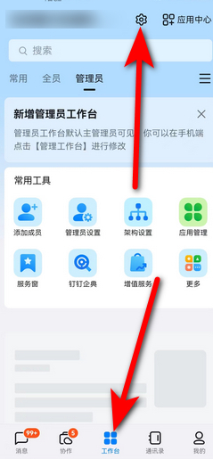 钉钉如何设置子管理员 子管理员设置方法