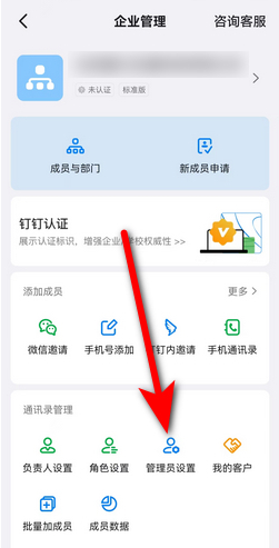 钉钉如何设置子管理员 子管理员设置方法