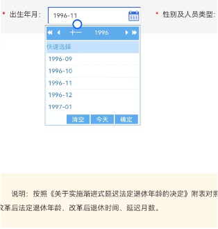 手机上怎么查法定退休时间_线上查询法定退休时间步骤介绍