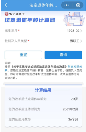 手机上怎么查法定退休时间_线上查询法定退休时间步骤介绍