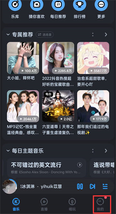 酷狗音乐如何设置背景图片 背景图片设置方法