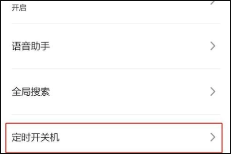 魅族手机怎么开启定时开关机功能_设置定时开关机流程介绍