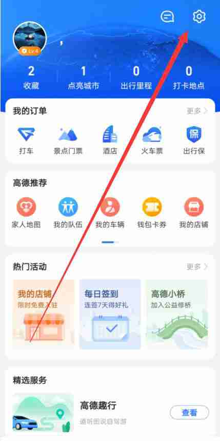 高德地图怎么设置备选路线 备选路线设置方法