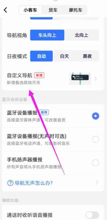 高德地图怎么设置备选路线 备选路线设置方法
