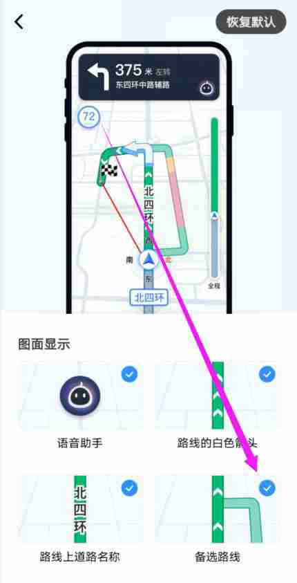 高德地图怎么设置备选路线 备选路线设置方法