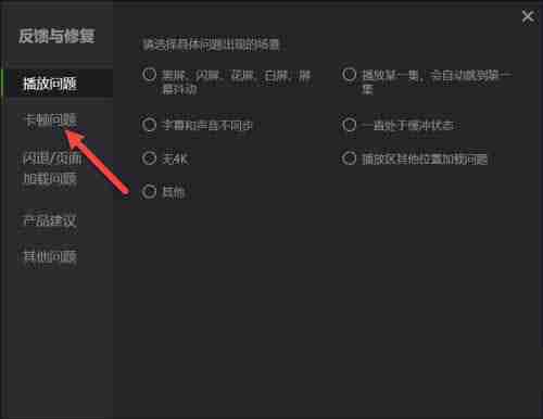 爱奇艺卡顿如何反馈 卡顿反馈方法