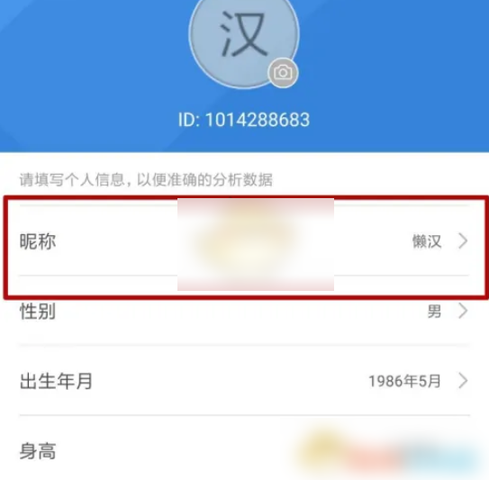 小米运动怎么改名字 改名字操作方法