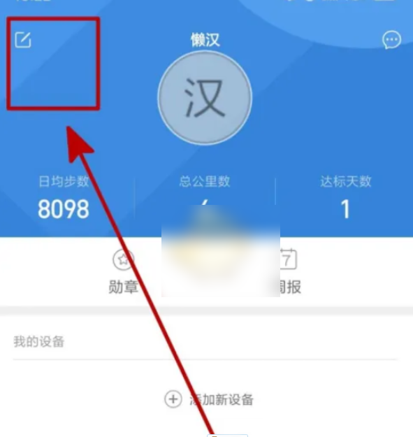 小米运动怎么改名字 改名字操作方法