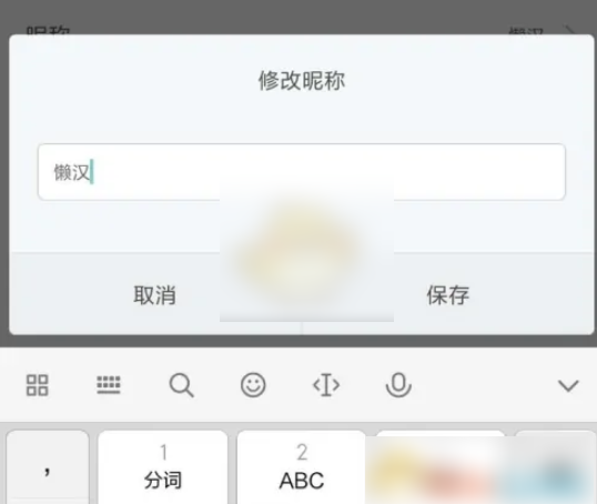 小米运动怎么改名字 改名字操作方法