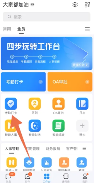 钉钉如何导出考勤数据 考勤数据导出方法
