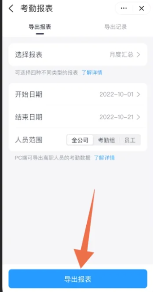钉钉如何导出考勤数据 考勤数据导出方法
