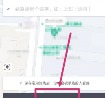 滴滴打车顺风车怎么自动接单 顺风车自动接单方法