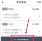 滴滴打车顺风车怎么自动接单 顺风车自动接单方法
