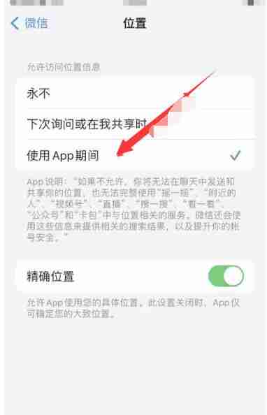 微信定位怎么开 定位开启方法