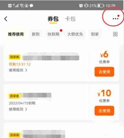 美团怎么兑换优惠券 优惠券兑换方法