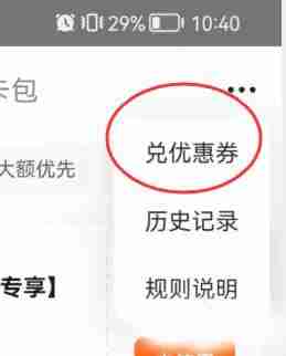 美团怎么兑换优惠券 优惠券兑换方法