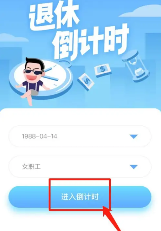 微信在哪里可以看到最新延迟退休时间 查看退休时间方法介绍