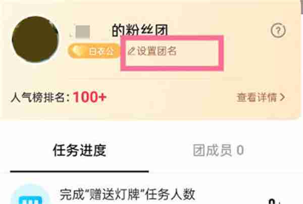 抖音怎么自定义粉丝团名字 自定义粉丝团名字方法