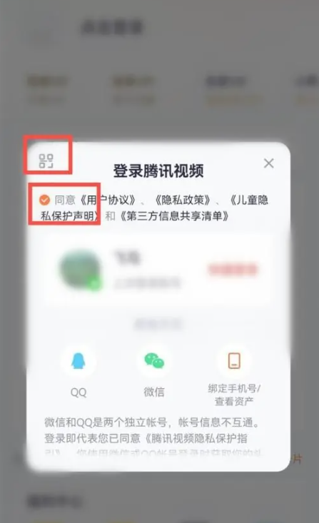 腾讯视频二维码在哪 二维码位置介绍