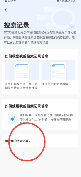 Boss直聘如何删除搜索记录 删除搜索记录方法