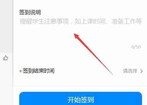 钉钉如何发起课程签到 发起课程签到方法