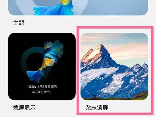 华为手机怎么开启杂志锁屏功能_设置杂志锁屏步骤一览
