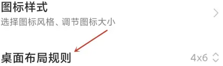小米手机在哪设置桌面布局_小米手机桌面布局调整步骤一览