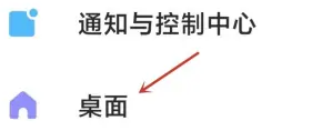 小米手机在哪设置桌面布局_小米手机桌面布局调整步骤一览