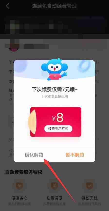 优酷视频连续包月怎么取消 连续包月取消方法