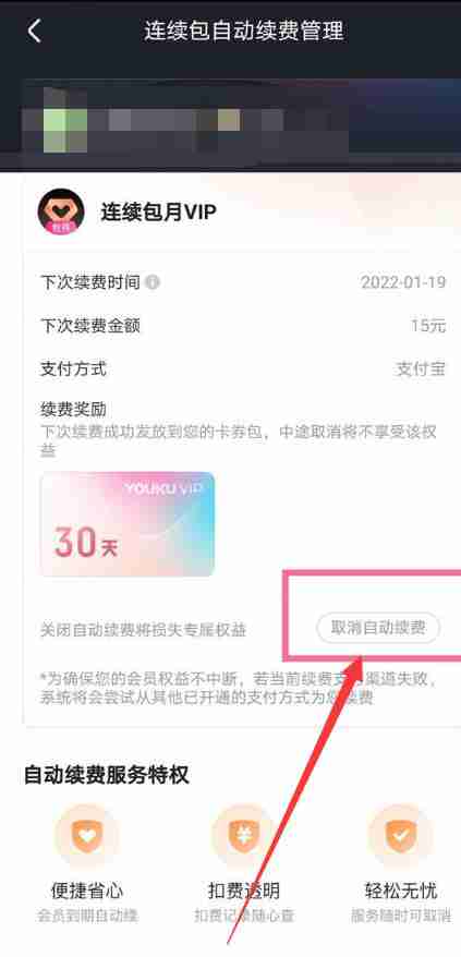 优酷视频连续包月怎么取消 连续包月取消方法