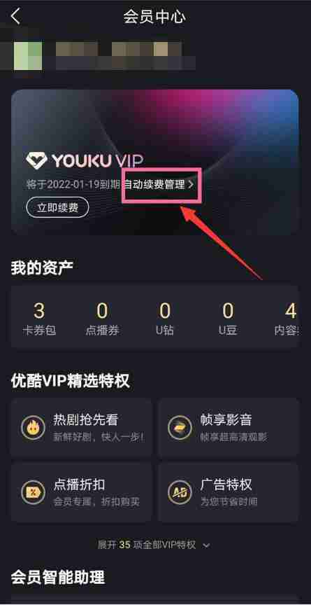 优酷视频连续包月怎么取消 连续包月取消方法