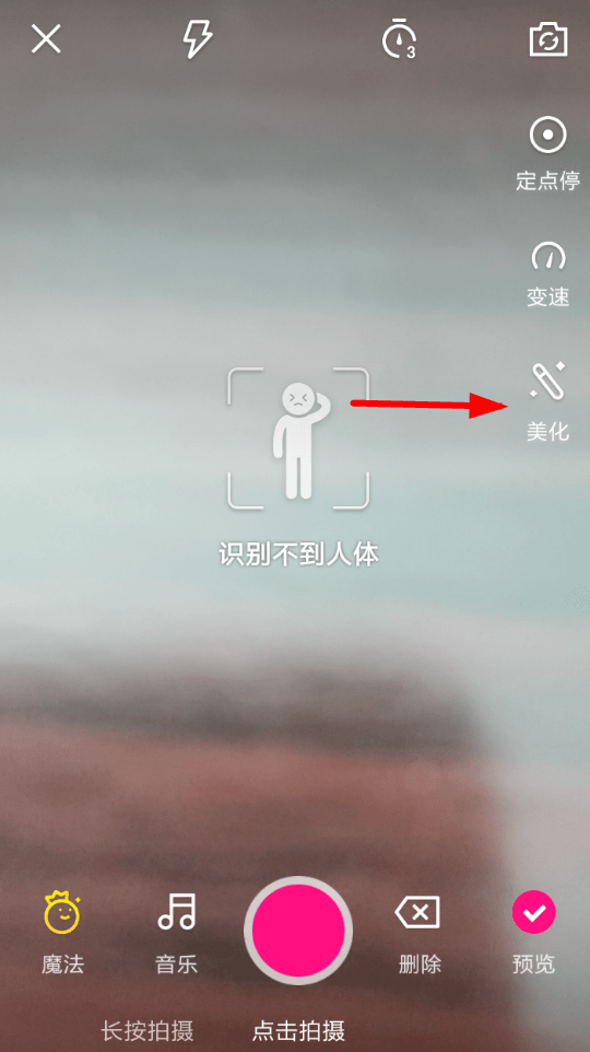 腾讯微视怎么拍大长腿 拍大长腿操作方法