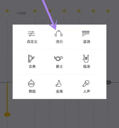 海贝音乐怎么选择均衡器模式 选择均衡器模式操作方法