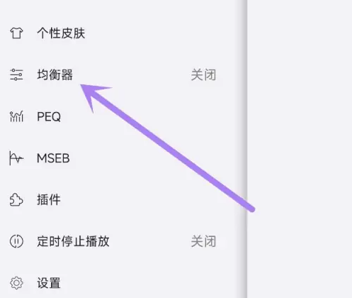 海贝音乐怎么选择均衡器模式 选择均衡器模式操作方法