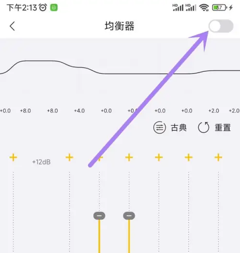 海贝音乐怎么选择均衡器模式 选择均衡器模式操作方法