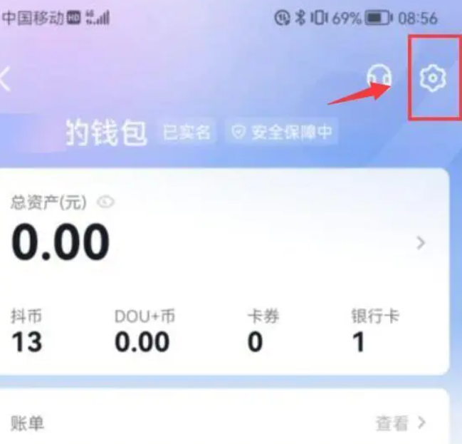 抖音免密支付怎么关闭 免密支付关闭方法