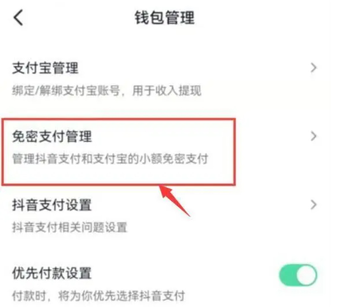 抖音免密支付怎么关闭 免密支付关闭方法