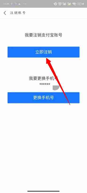 支付宝怎么注销账号 账号注销方法