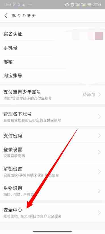 支付宝怎么注销账号 账号注销方法