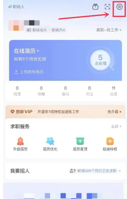 智联招聘如何隐藏简历 简历隐藏方法