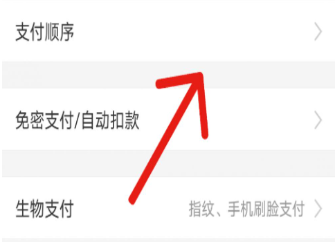 支付宝怎么关闭花呗优先付款_支付宝付款方式更换步骤介绍