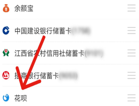 支付宝怎么关闭花呗优先付款_支付宝付款方式更换步骤介绍