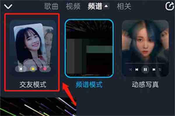 酷狗音乐怎么关闭交友模式 交友模式关闭方法