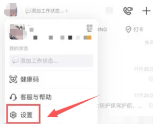 钉钉如何切换账号 账号切换方法