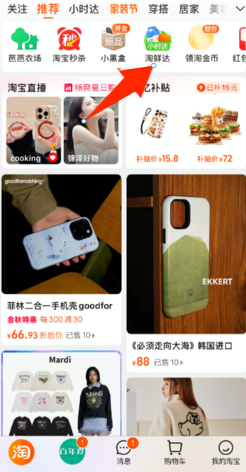 淘宝怎么开通鲜月卡_淘宝月卡开通步骤介绍