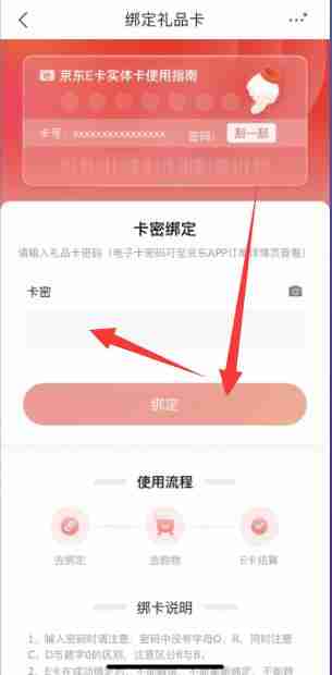 京东e卡怎么兑换 e卡兑换方法