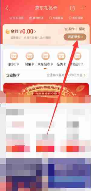 京东e卡怎么兑换 e卡兑换方法