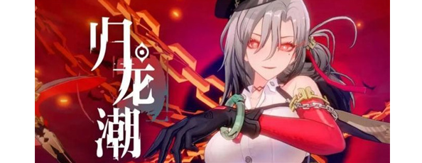 归龙潮千钧潮品搭配建议详情 归龙潮千钧潮品搭配建议攻略