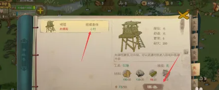 桃源记怎么建造哨塔 建造哨塔方法